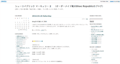 Desktop Screenshot of blog.shoe-republic.com
